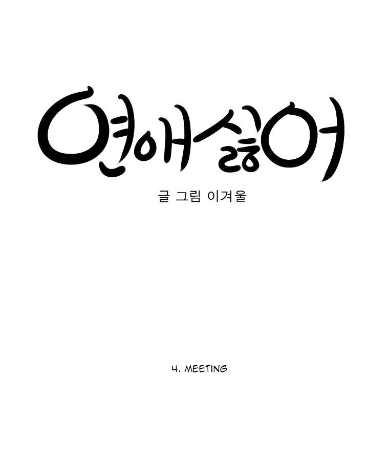 I Hate Love Chapter 4 image 34