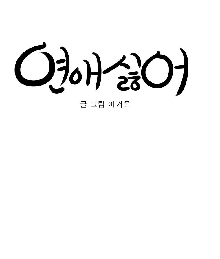 I Hate Love Chapter 6 image 18