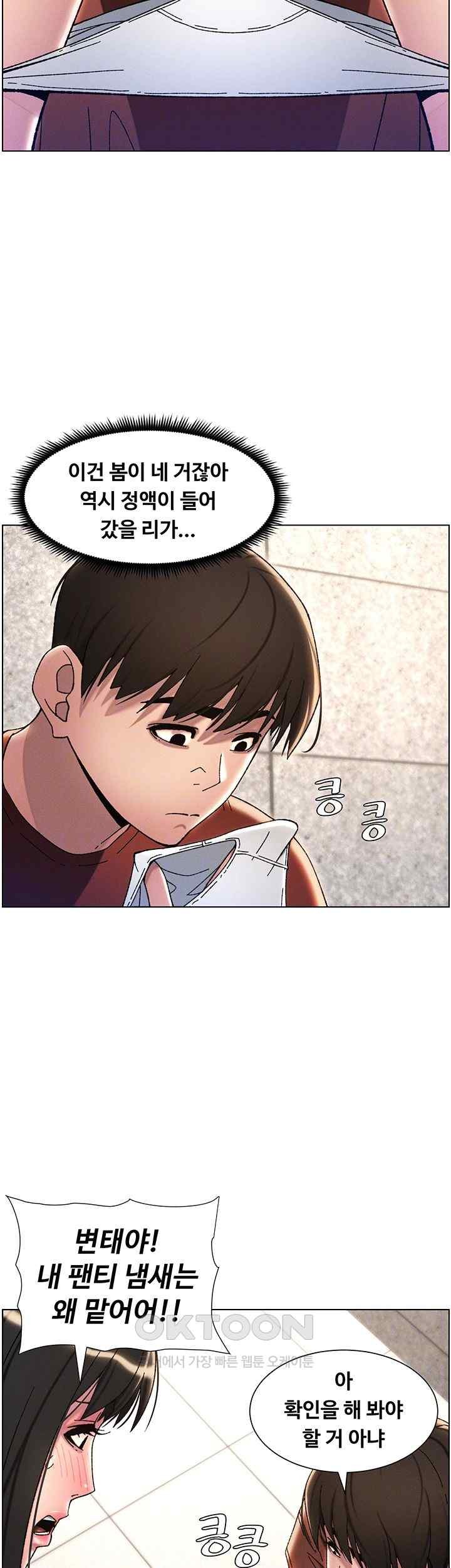 A Secret Lesson With My Younger Sister Raw Chapter 14 image 8
