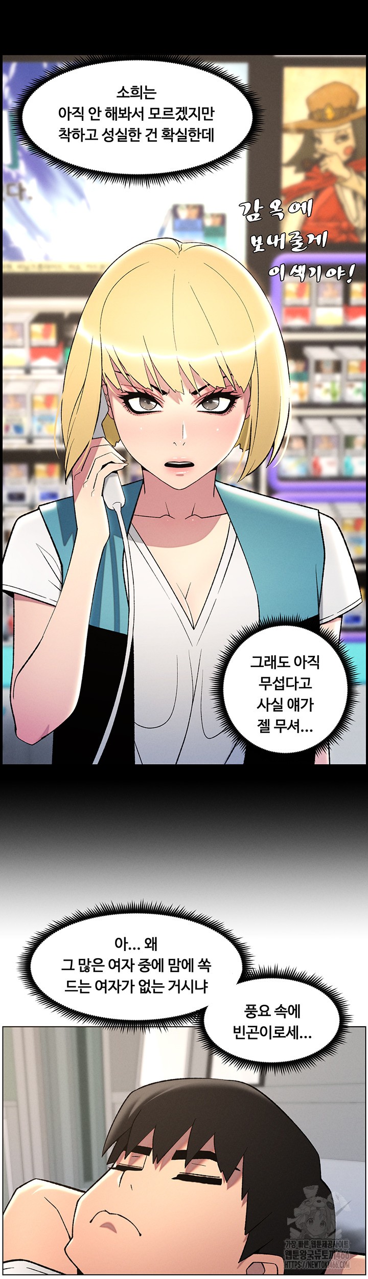 A Secret Lesson With My Younger Sister Raw Chapter 43 image 36