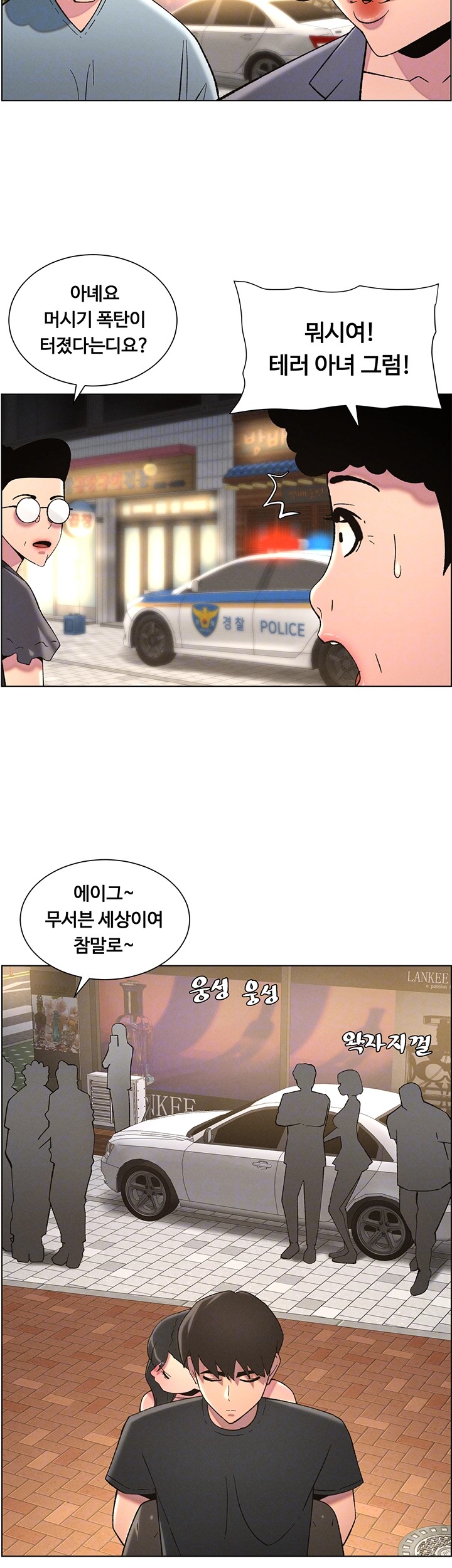 A Secret Lesson With My Younger Sister Raw Chapter 43 image 7