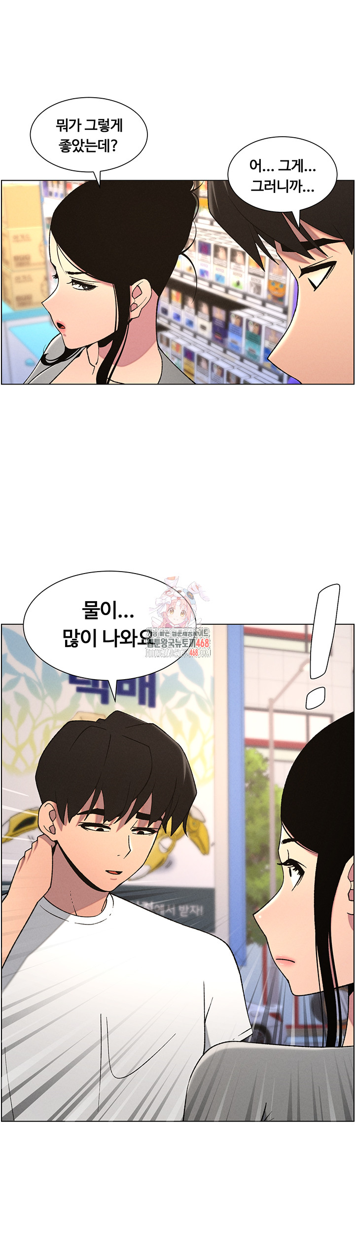 A Secret Lesson With My Younger Sister Raw Chapter 55 image 0