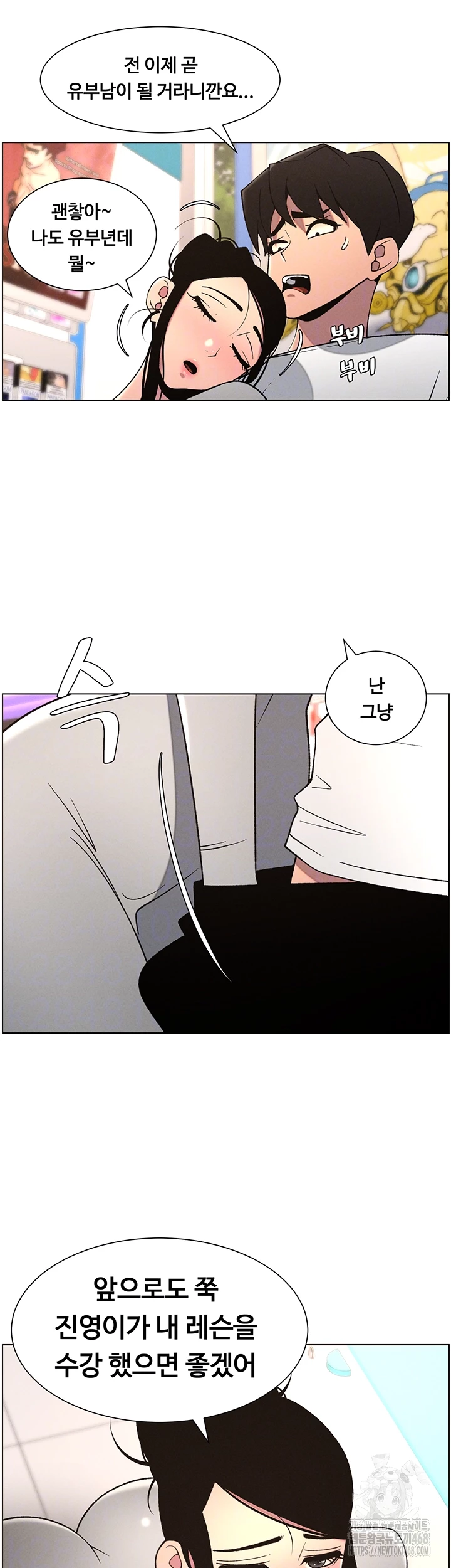 A Secret Lesson With My Younger Sister Raw Chapter 55 image 13