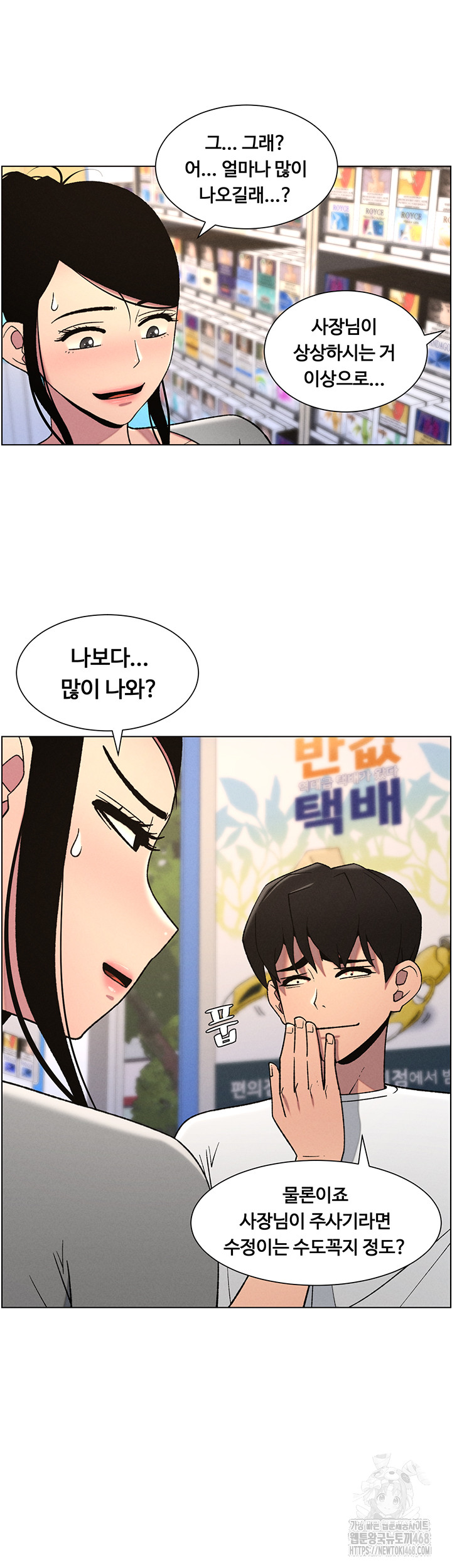 A Secret Lesson With My Younger Sister Raw Chapter 55 image 1