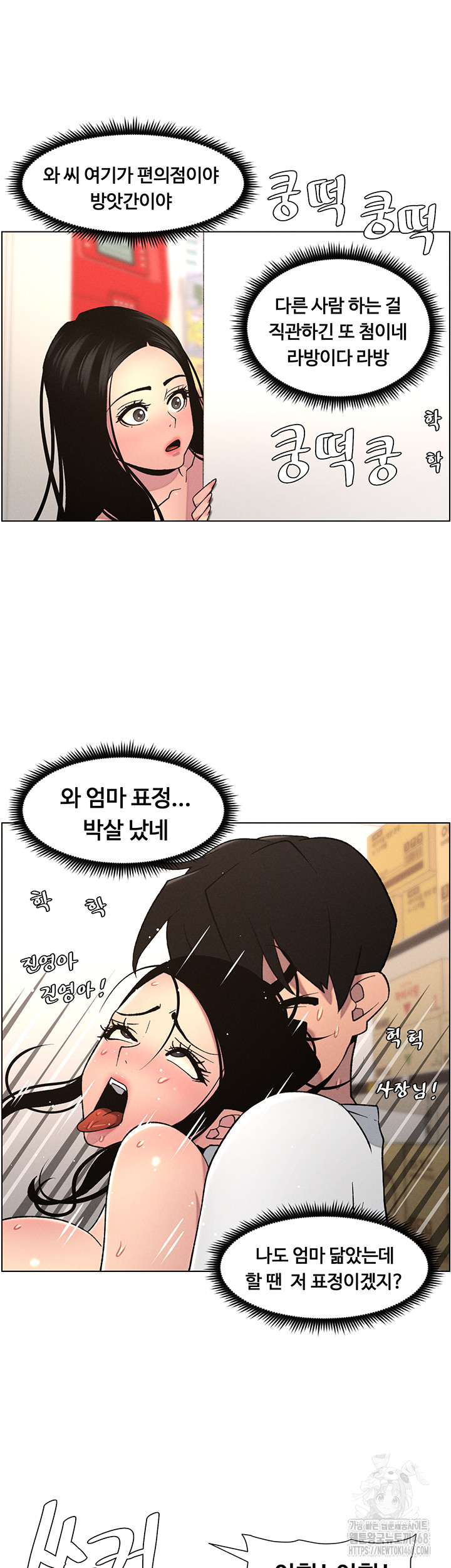 A Secret Lesson With My Younger Sister Raw Chapter 55 image 33