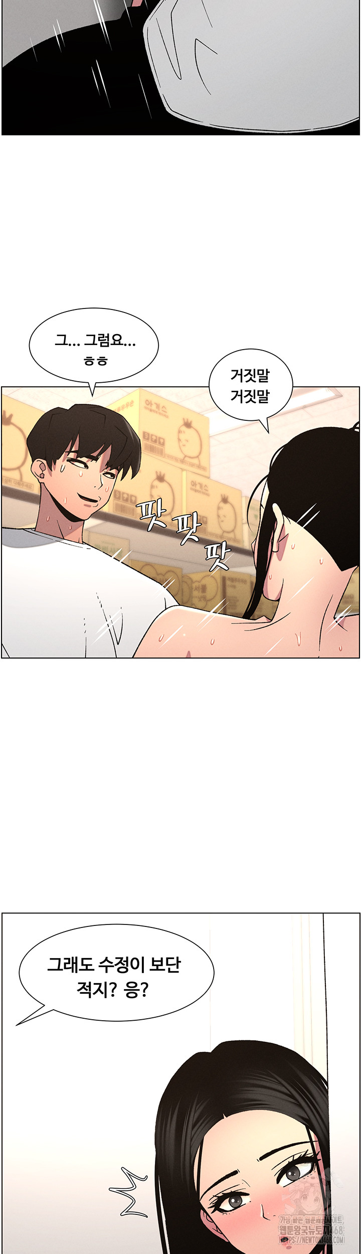 A Secret Lesson With My Younger Sister Raw Chapter 55 image 37