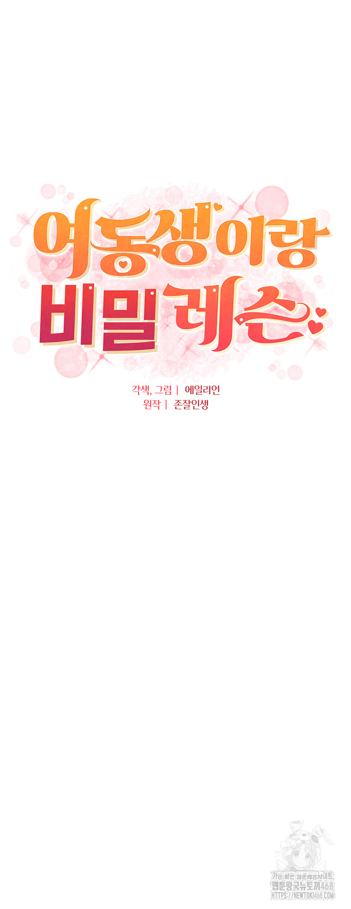 A Secret Lesson With My Younger Sister Raw Chapter 55 image 4