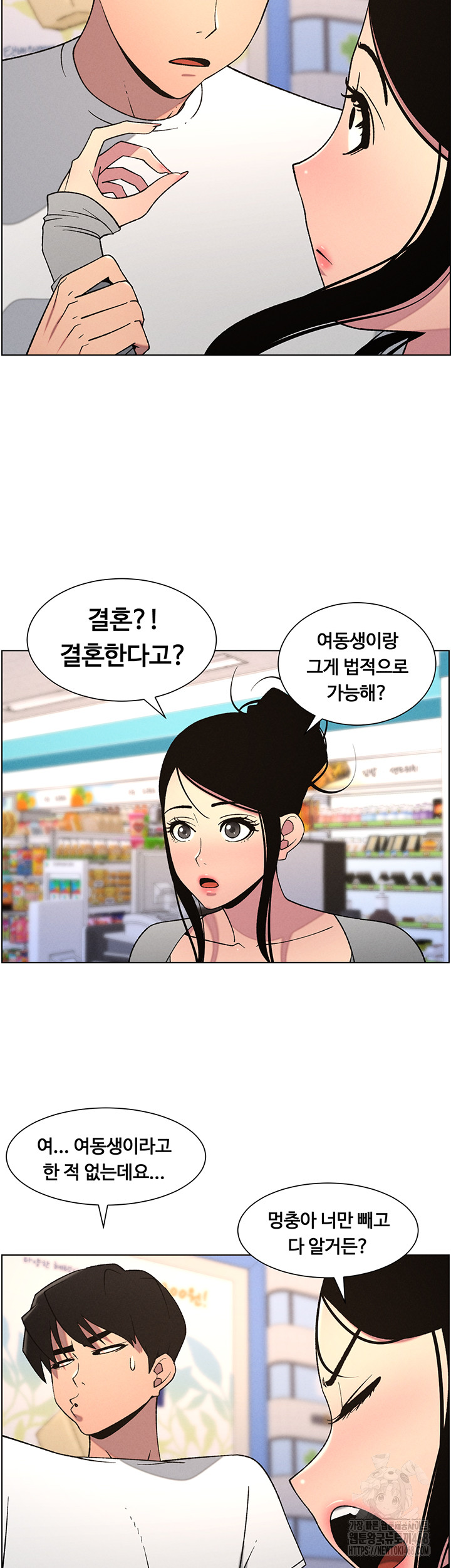 A Secret Lesson With My Younger Sister Raw Chapter 55 image 6