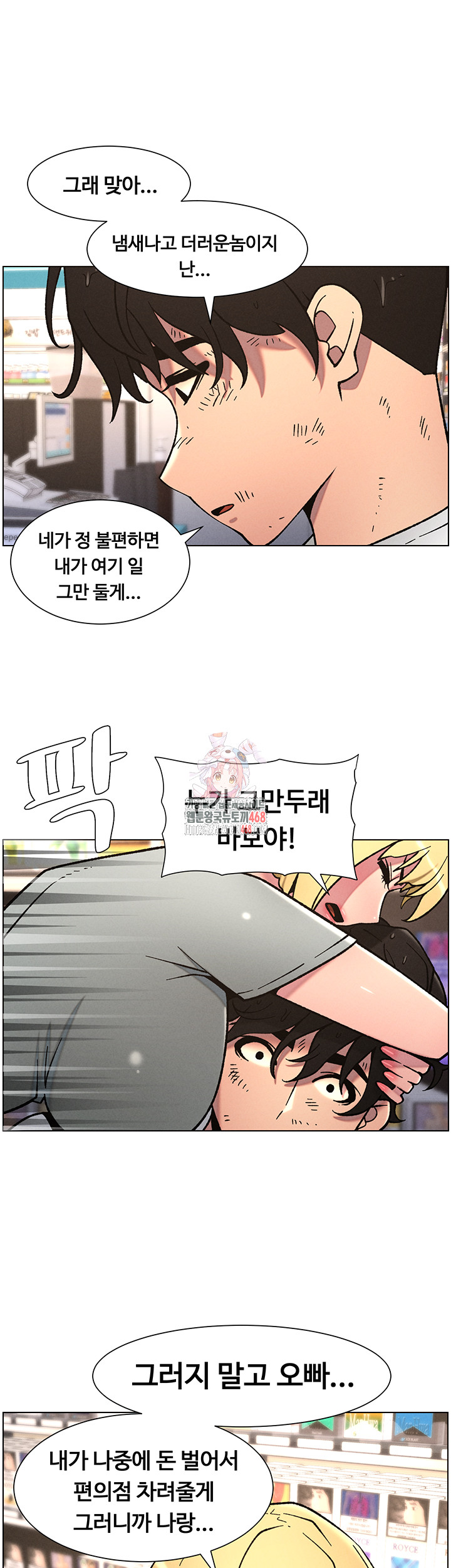 A Secret Lesson With My Younger Sister Raw Chapter 57 image 0