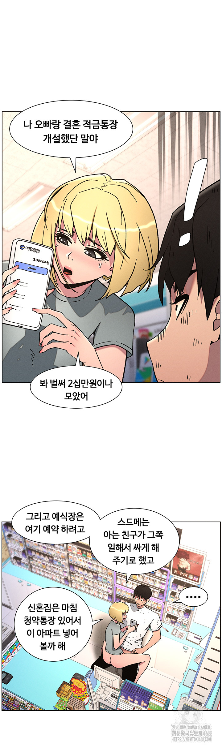 A Secret Lesson With My Younger Sister Raw Chapter 57 image 9