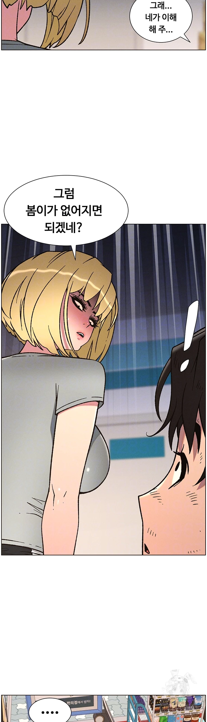 A Secret Lesson With My Younger Sister Raw Chapter 57 image 13