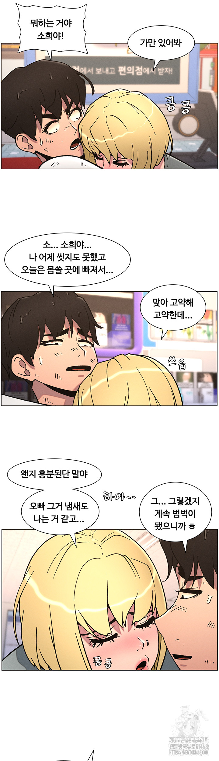 A Secret Lesson With My Younger Sister Raw Chapter 57 image 4