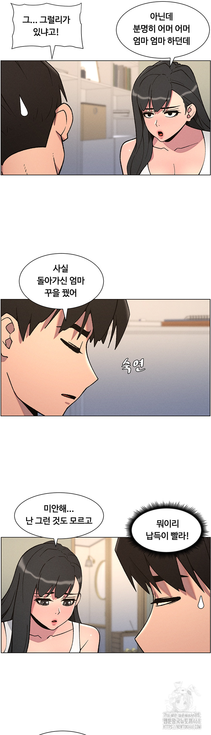 A Secret Lesson With My Younger Sister Raw Chapter 61 image 4