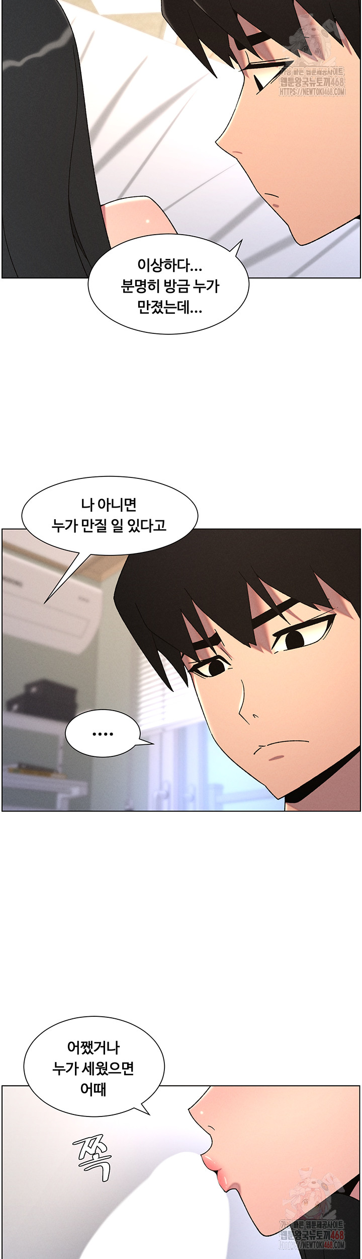 A Secret Lesson With My Younger Sister Raw Chapter 62 image 33