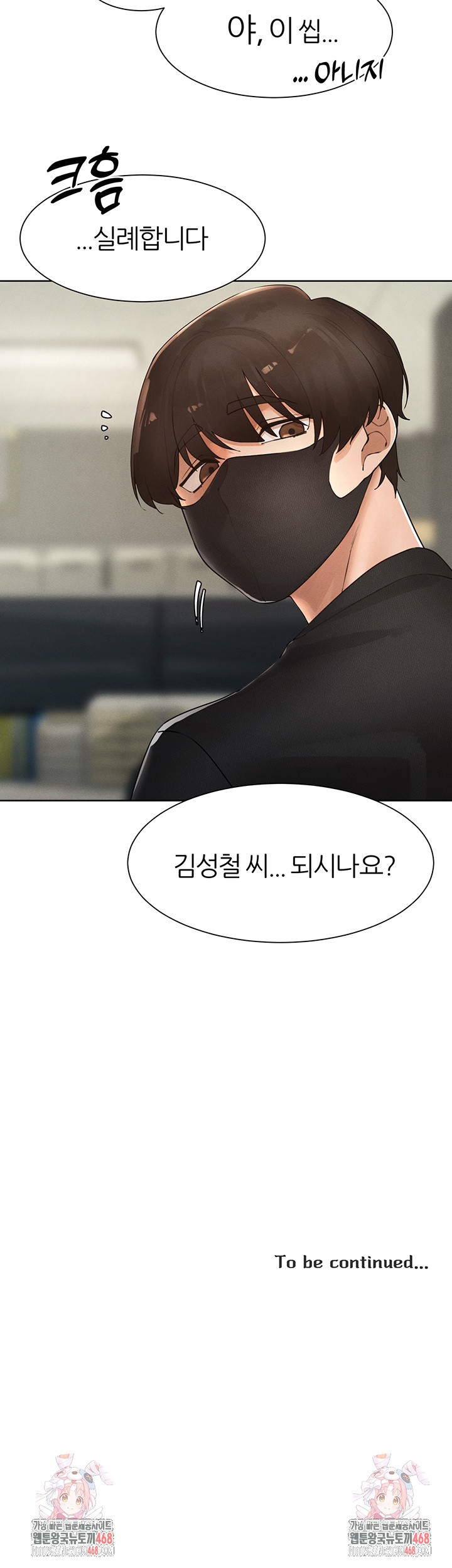 The Protagonist Gets Stronger When He Fucks the Female Hunter Raw Chapter 39 image 37