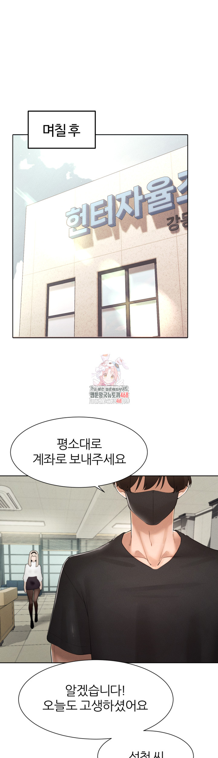 The Protagonist Gets Stronger When He Fucks the Female Hunter Raw Chapter 40 image 0