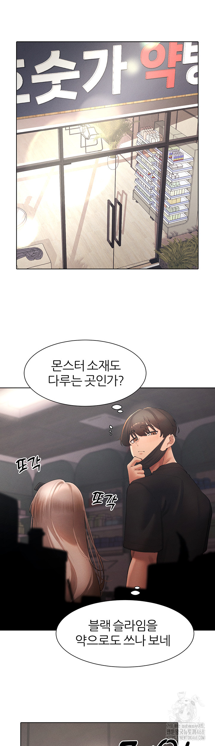 The Protagonist Gets Stronger When He Fucks the Female Hunter Raw Chapter 40 image 19