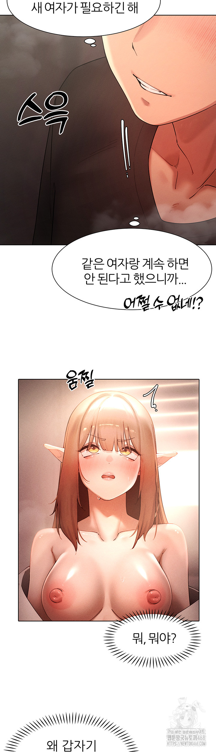 The Protagonist Gets Stronger When He Fucks the Female Hunter Raw Chapter 40 image 31