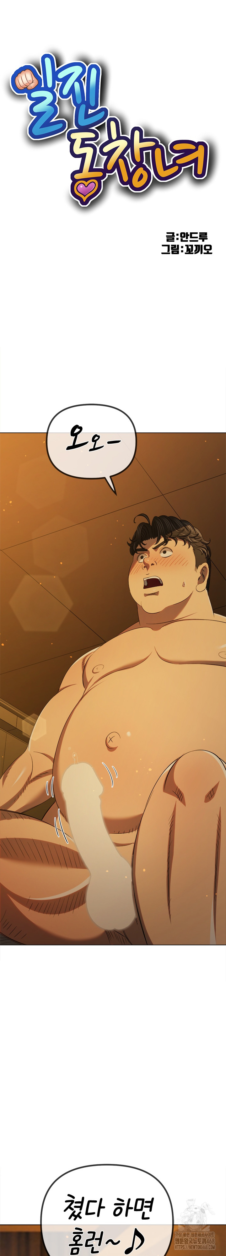 My High School Bully Raw Chapter 261 image 1