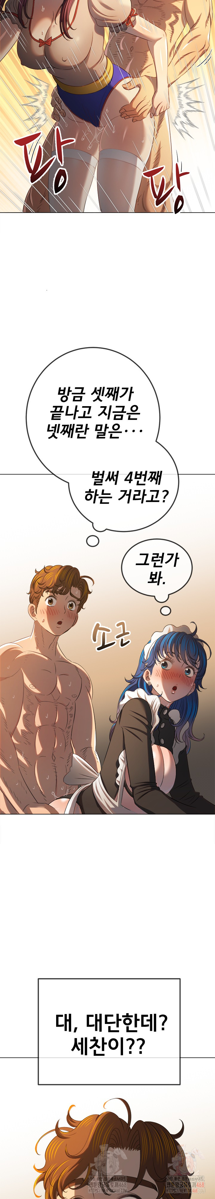 My High School Bully Raw Chapter 262 image 20