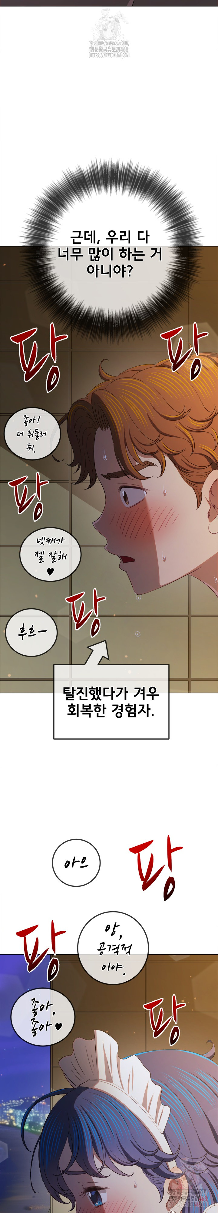 My High School Bully Raw Chapter 262 image 26