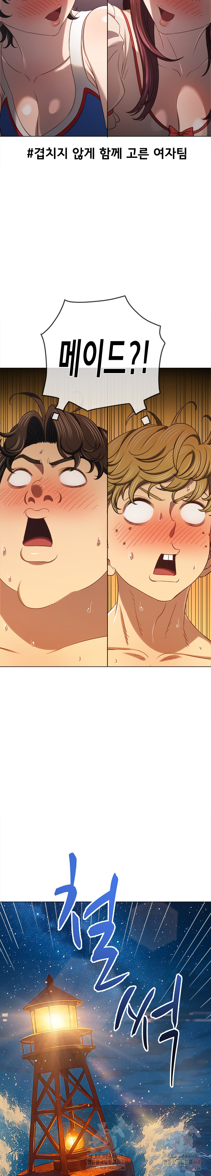 My High School Bully Raw Chapter 262 image 33