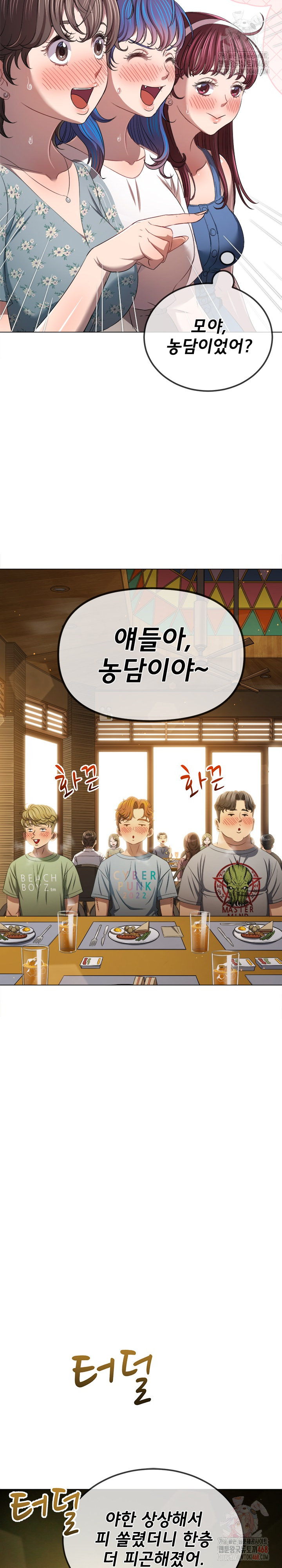My High School Bully Raw Chapter 263 image 22
