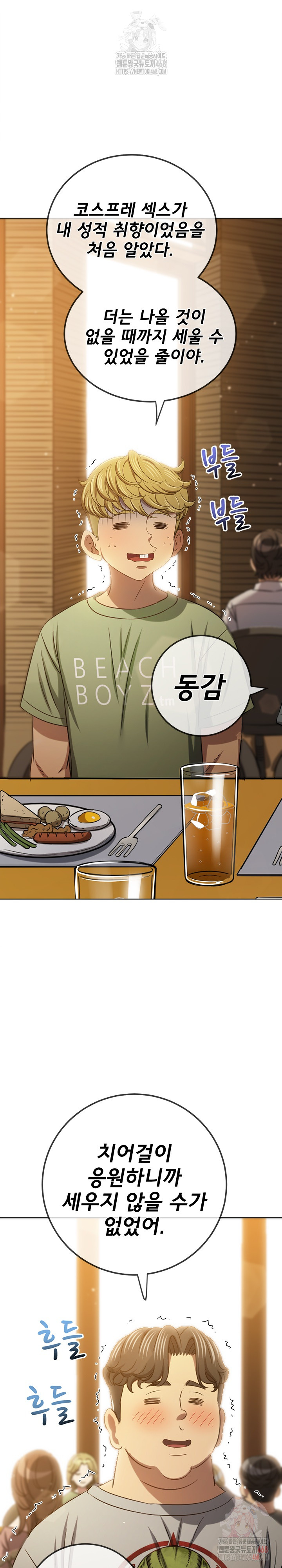 My High School Bully Raw Chapter 263 image 6