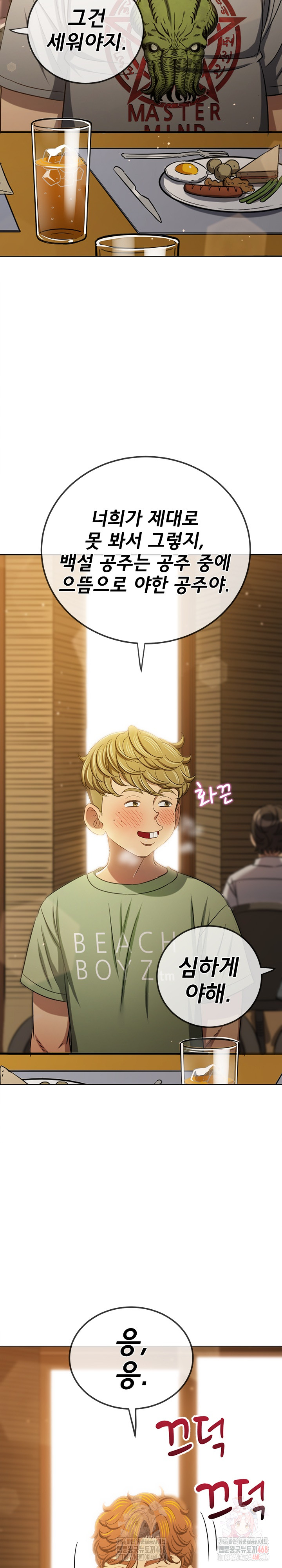 My High School Bully Raw Chapter 263 image 7
