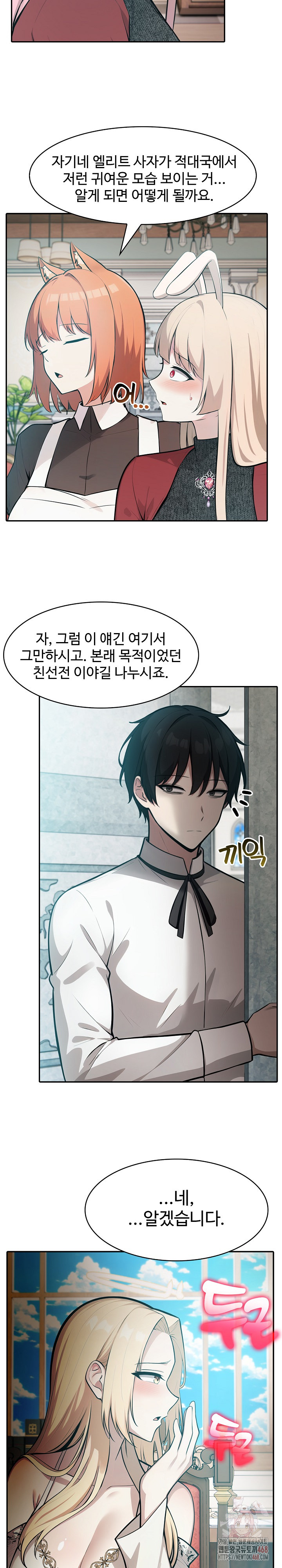 Isekai Dragondick Knight Commander Raw Chapter 48 image 25