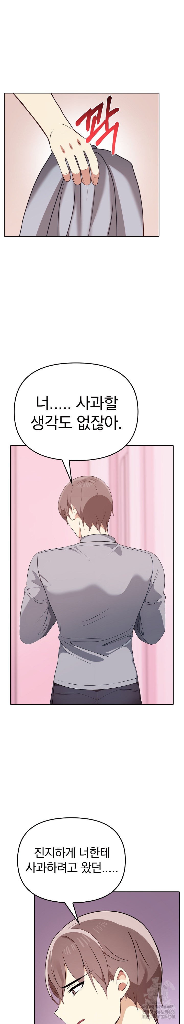 I Really Love IT! Raw Chapter 45 image 11