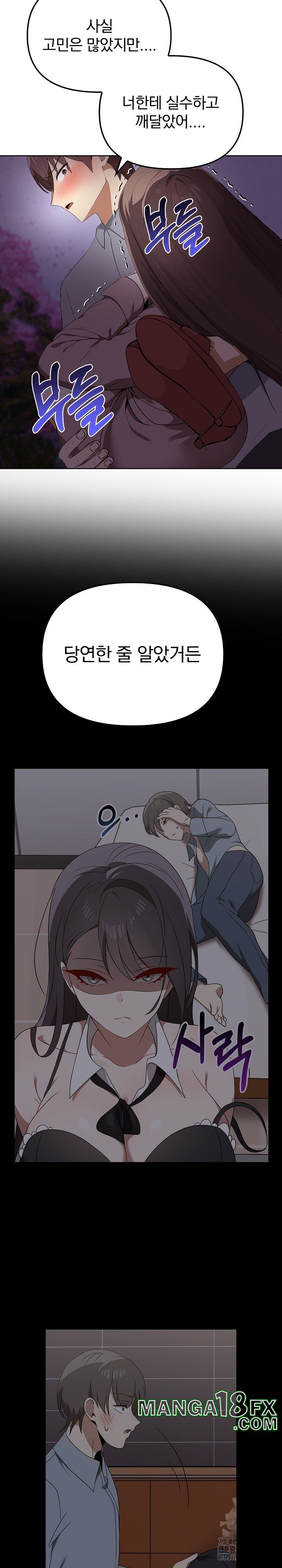 I Really Love IT! Raw Chapter 45 image 28