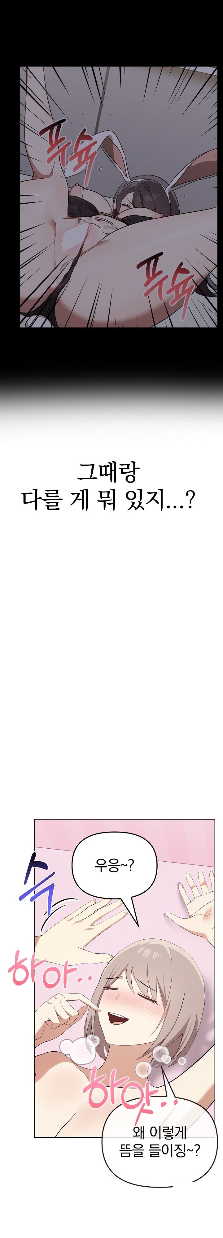I Really Love IT! Raw Chapter 45 image 7