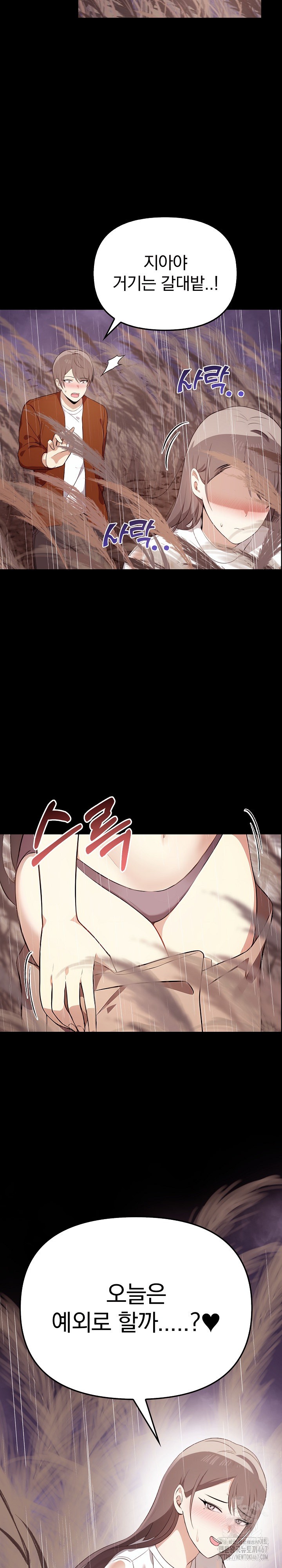 I Really Love IT! Raw Chapter 46 image 12