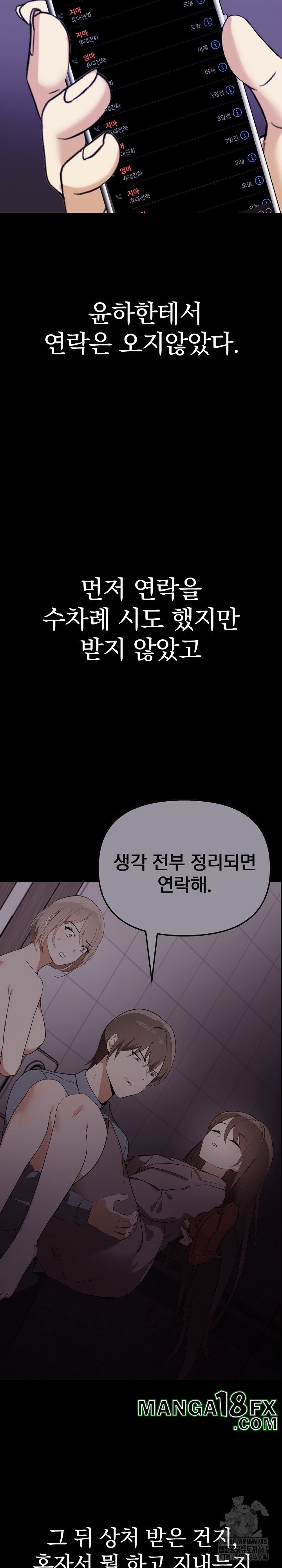 I Really Love IT! Raw Chapter 46 image 21