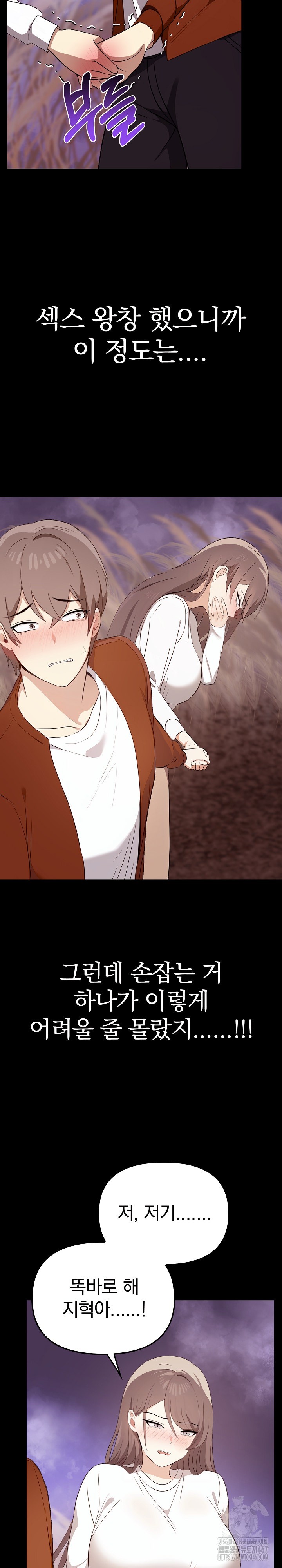 I Really Love IT! Raw Chapter 46 image 5