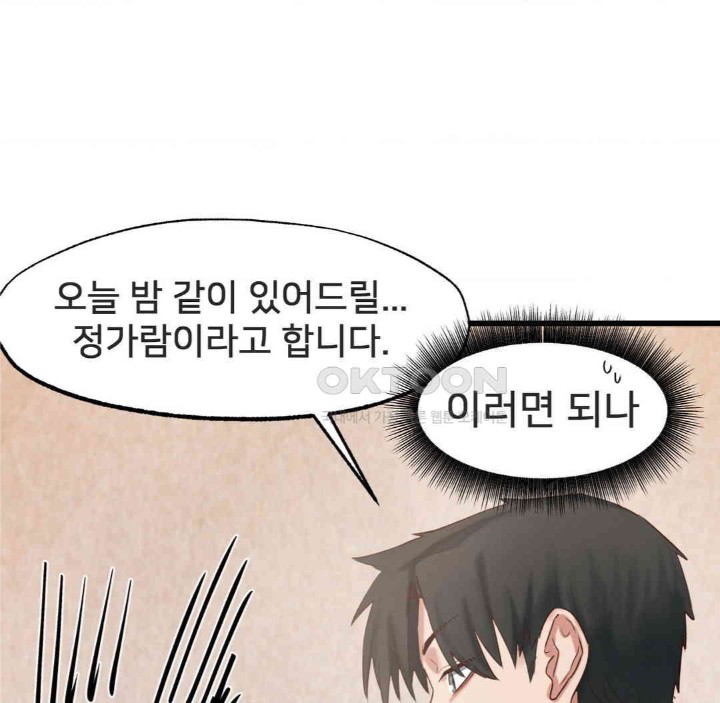 Global Sexual Culture Research Institute Raw Chapter 17 image 110