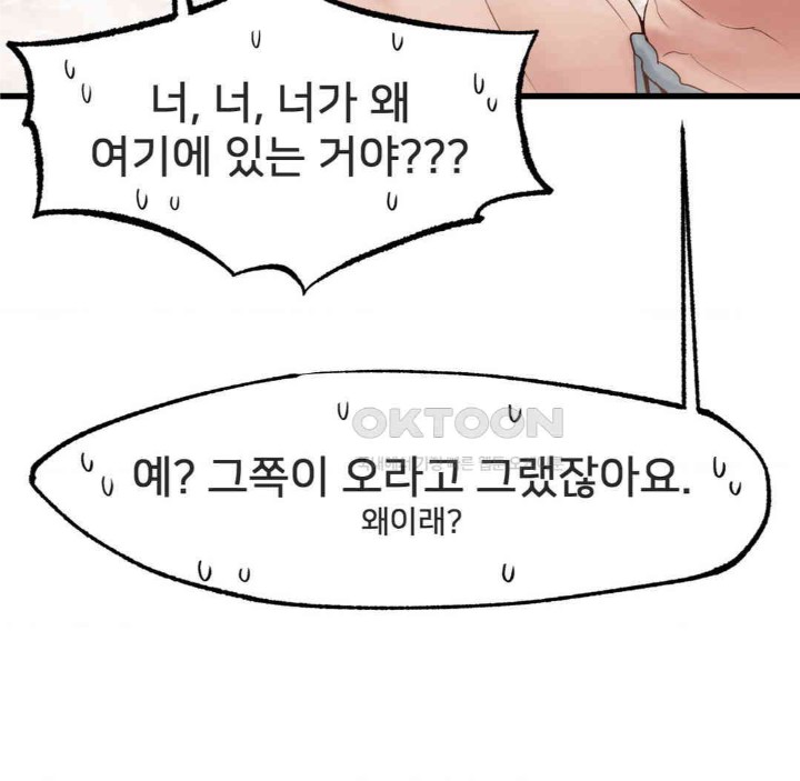 Global Sexual Culture Research Institute Raw Chapter 17 image 112