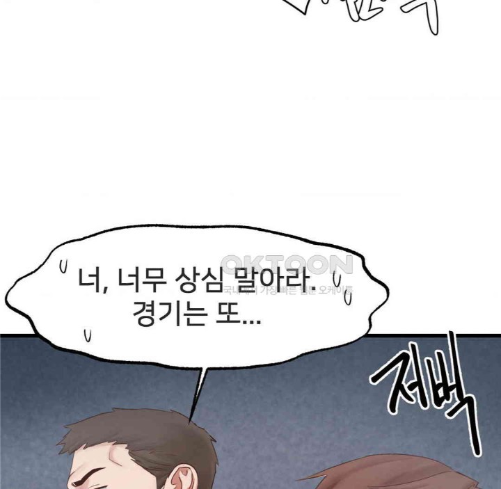 Global Sexual Culture Research Institute Raw Chapter 17 image 56