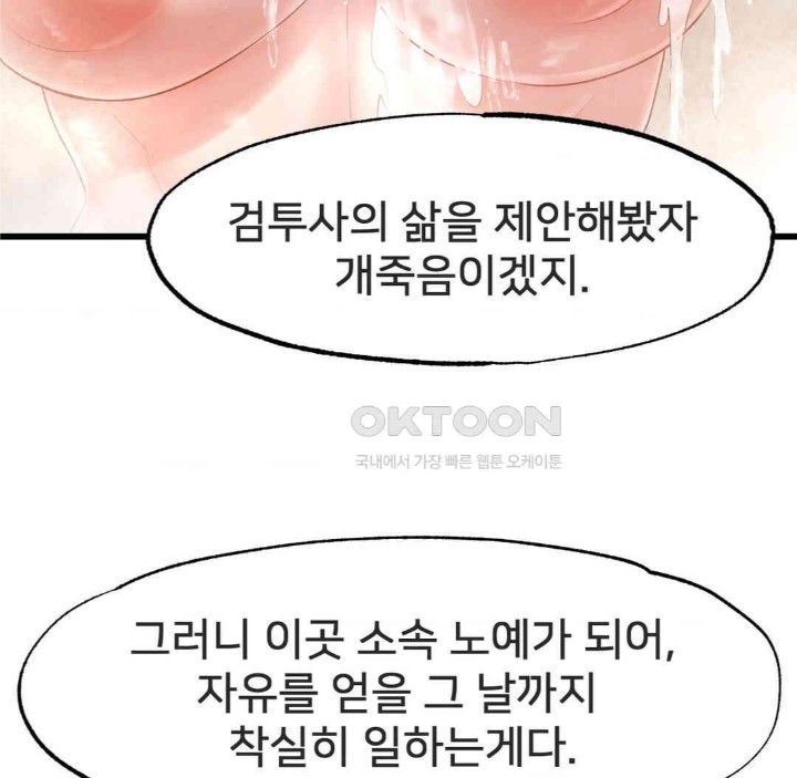 Global Sexual Culture Research Institute Raw Chapter 17 image 80