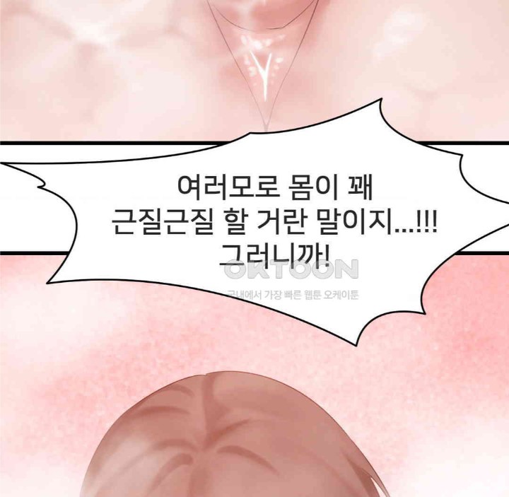 Global Sexual Culture Research Institute Raw Chapter 17 image 88