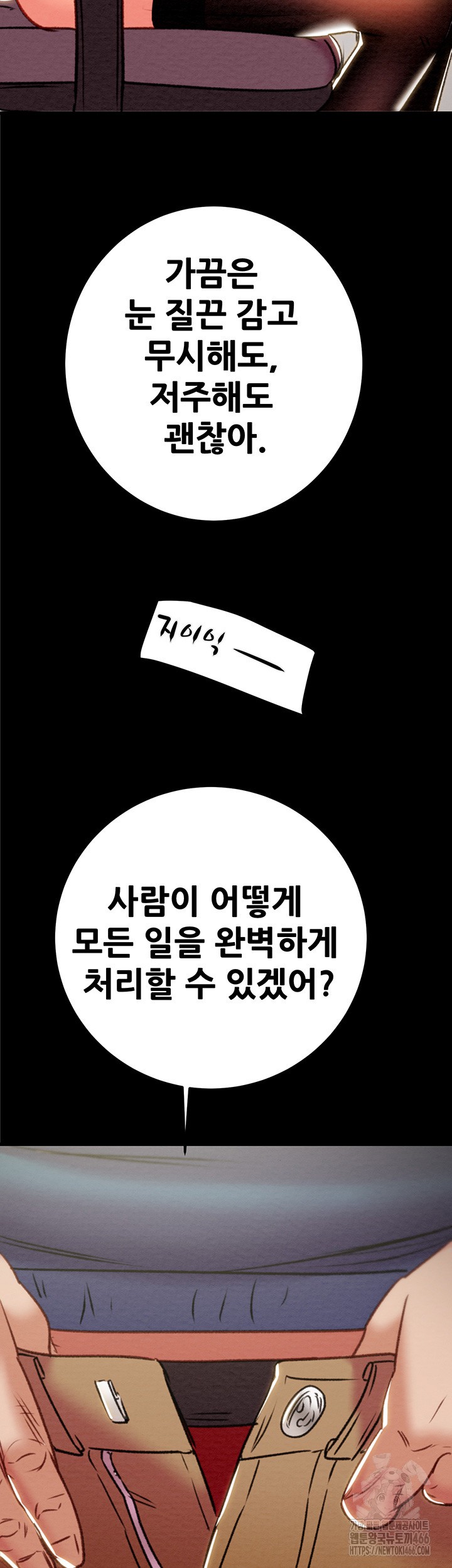 The Man Who Devours Raw Chapter 37 image 1