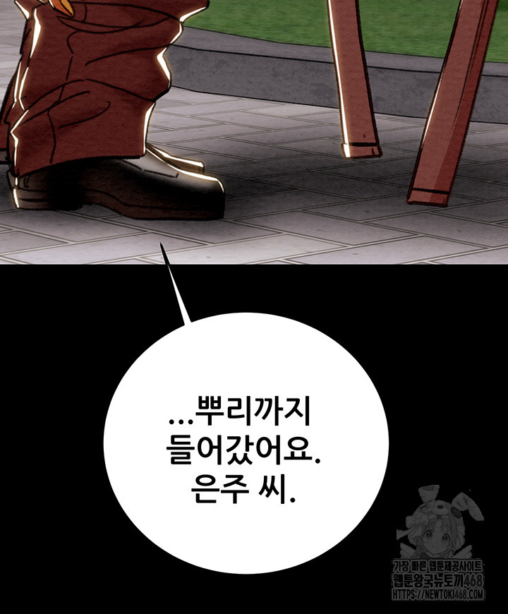 The Man Who Devours Raw Chapter 45 image 20
