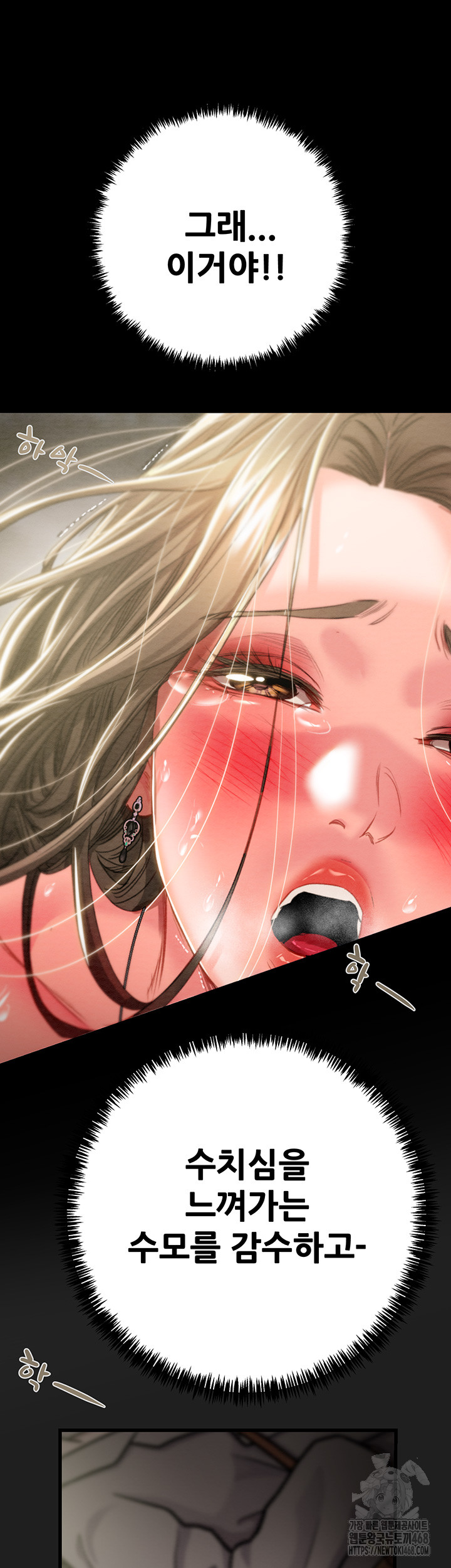 The Man Who Devours Raw Chapter 45 image 21