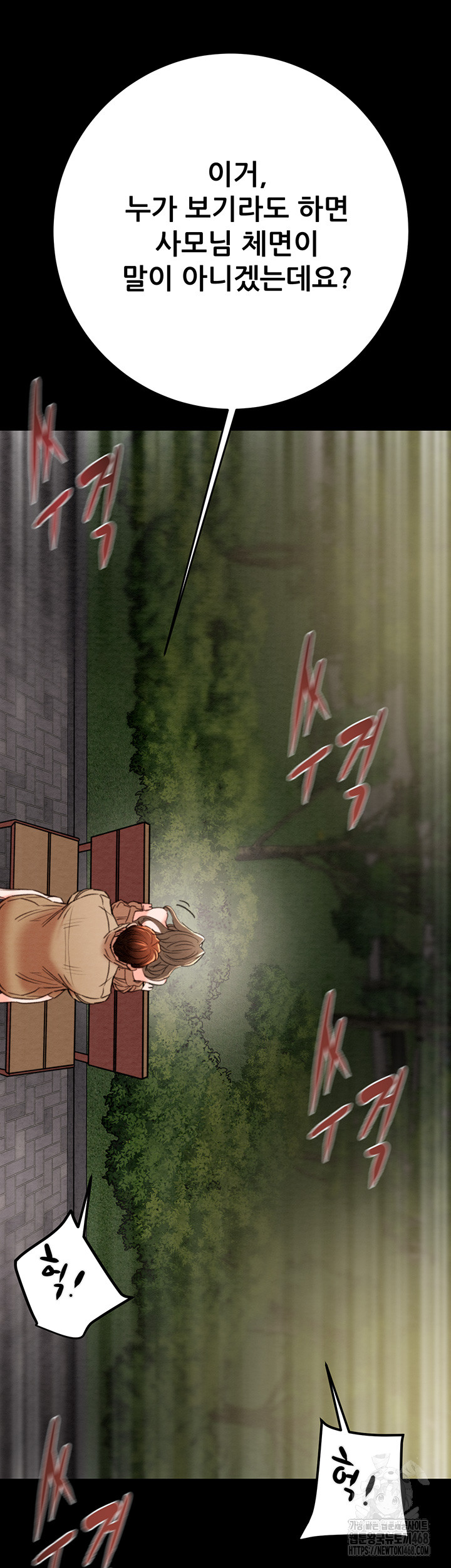 The Man Who Devours Raw Chapter 45 image 33