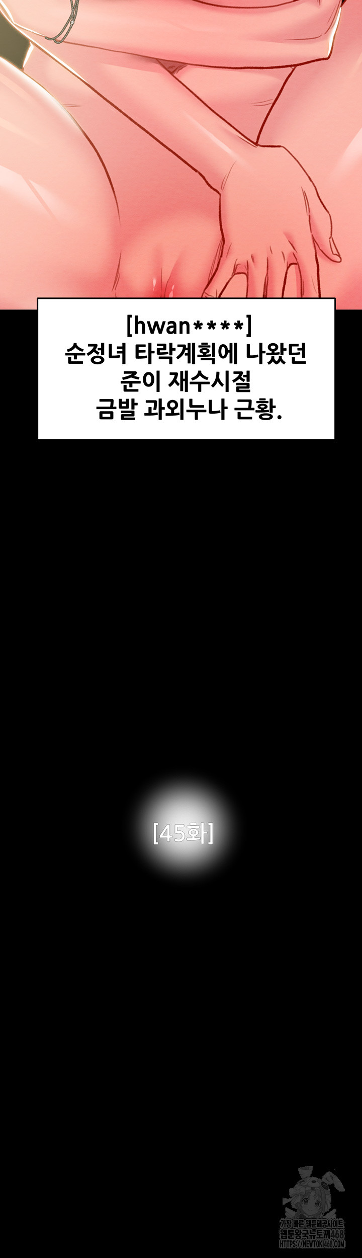 The Man Who Devours Raw Chapter 45 image 6