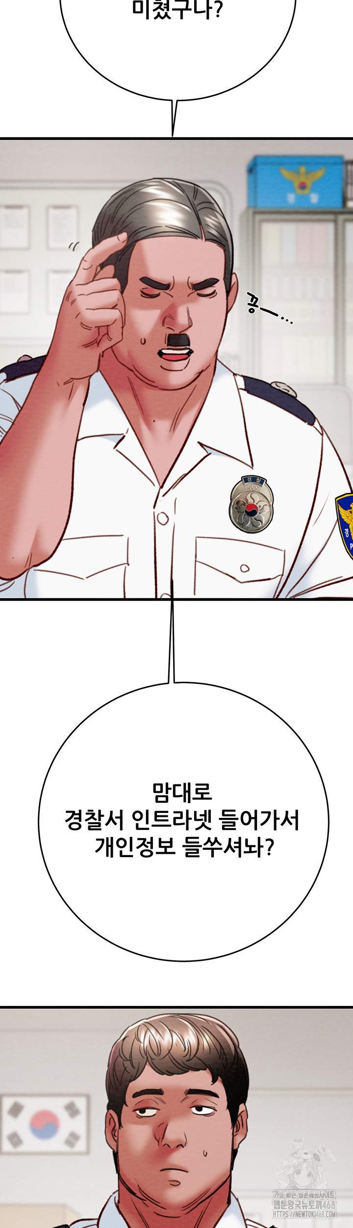 The Man Who Devours Raw Chapter 45 image 70