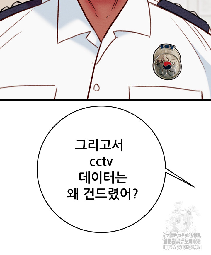 The Man Who Devours Raw Chapter 45 image 71