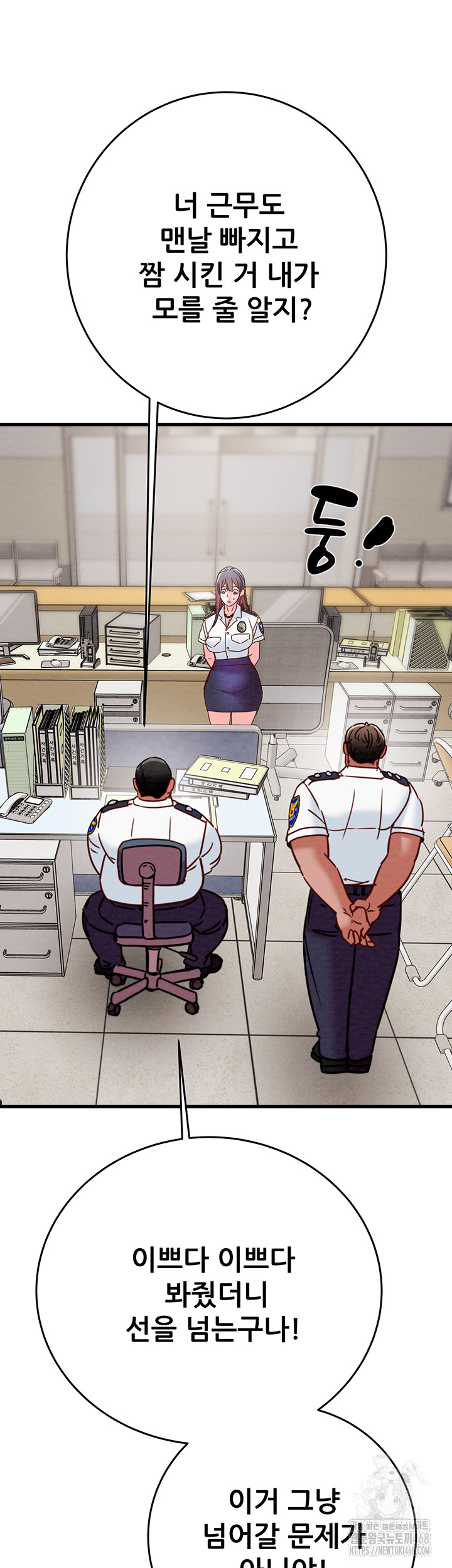 The Man Who Devours Raw Chapter 45 image 72