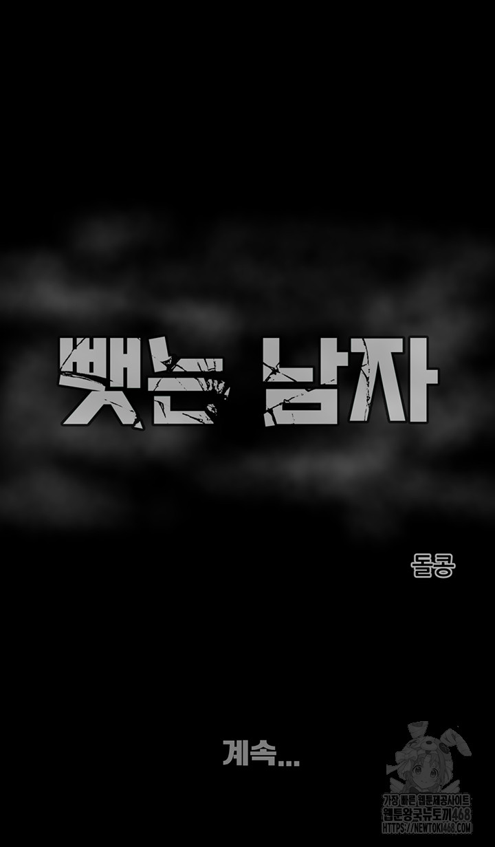 The Man Who Devours Raw Chapter 45 image 79